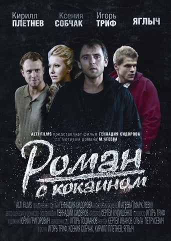 Смотреть Роман с кокаином онлайн в HD качестве 720p