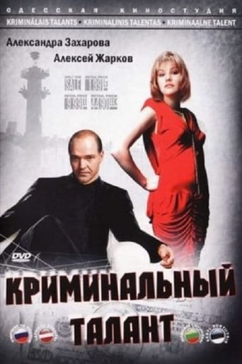 Смотреть Криминальный талант онлайн в HD качестве 720p