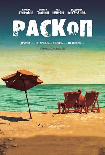 Смотреть Раскоп онлайн в HD качестве 720p