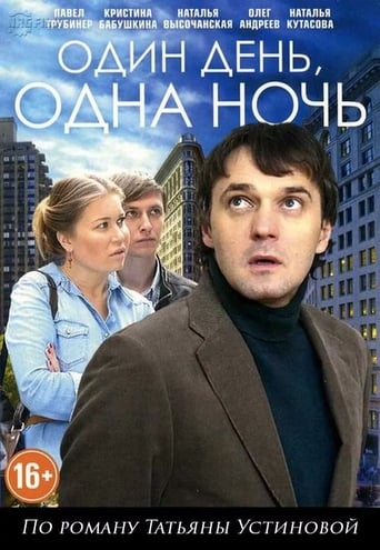 Смотреть Один день, одна ночь онлайн в HD качестве 720p