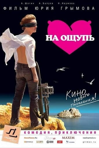 Смотреть На ощупь онлайн в HD качестве 720p