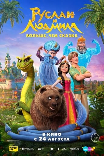 Смотреть Руслан и Людмила. Больше, чем сказка онлайн в HD качестве 720p