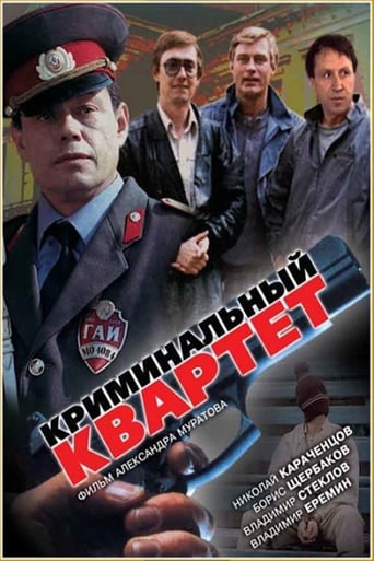 Смотреть Криминальный квартет онлайн в HD качестве 720p