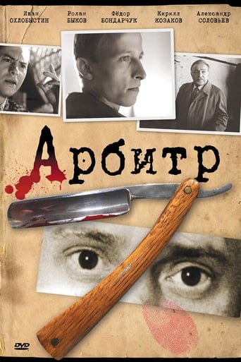 Смотреть Арбитр онлайн в HD качестве 720p