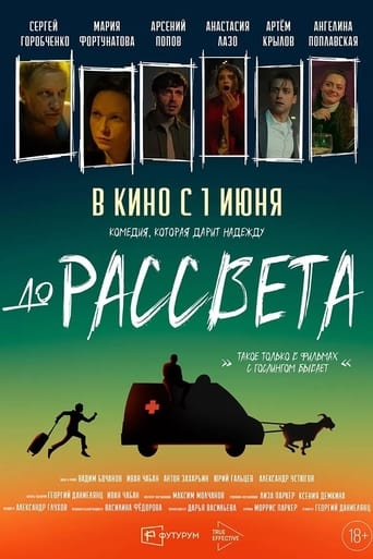 Смотреть До рассвета онлайн в HD качестве 720p