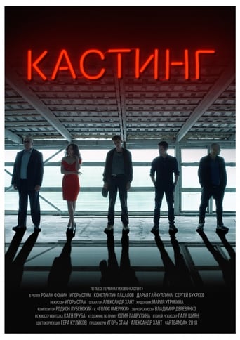 Смотреть Кастинг онлайн в HD качестве 720p