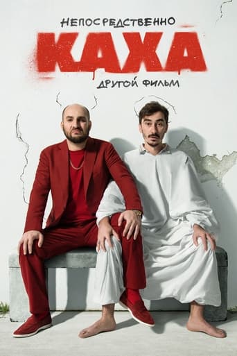 Смотреть Непосредственно Каха. Другой фильм онлайн в HD качестве 720p