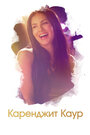 Смотреть Karenjit Kaur - The Untold Story of Sunny Leone онлайн в HD качестве 