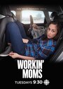 Смотреть Работающие мамы онлайн в HD качестве 