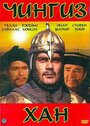 Смотреть Чингиз Хан онлайн в HD качестве 