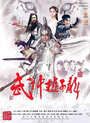 Смотреть Бог войны - Чжао Юнь онлайн в HD качестве 