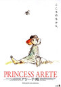 Смотреть Принцесса Аритэ онлайн в HD качестве 