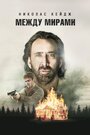 Смотреть Между мирами на HDrezka онлайн в HD качестве 720p