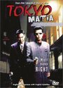 Смотреть Tokyo Mafia онлайн в HD качестве 