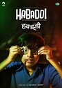 Смотреть Хабадди онлайн в HD качестве 
