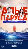 Смотреть Алые паруса: Новая история онлайн в HD качестве 