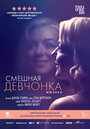 Смотреть Смешная девчонка на HDrezka онлайн в HD качестве 720p