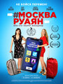 Смотреть #Москва-Руаян, или Что творят женщины онлайн в HD качестве 