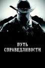 Смотреть Тропа правосудия онлайн в HD качестве 720p