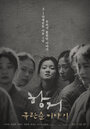 Смотреть Сопротивление: История Ю Гван-сун онлайн в HD качестве 