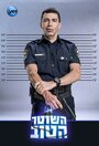 Смотреть Хороший Полицейский онлайн в HD качестве 