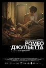 Смотреть Ромео и Джульетта онлайн в HD качестве 