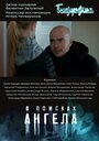 Смотреть В поисках Ангела онлайн в HD качестве 720p