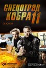 Смотреть Спецотряд «Кобра 11» онлайн в HD качестве 