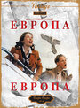 Смотреть Европа, Европа на HDrezka онлайн в HD качестве 720p