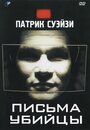 Смотреть Письма убийцы на HDrezka онлайн в HD качестве 720p