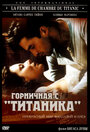 Смотреть Горничная с «Титаника» на HDrezka онлайн в HD качестве 720p