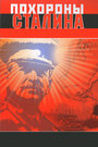 Смотреть Похороны Сталина онлайн в HD качестве 