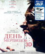 Смотреть День мертвецов на HDrezka онлайн в HD качестве 720p