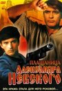 Смотреть Плащаница Александра Невского на хдрезка онлайн в HD качестве 720p