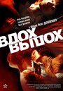 Смотреть Вдох-выдох на хдрезка онлайн в HD качестве 720p