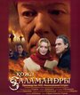 Смотреть Кожа Саламандры на HDrezka онлайн в HD качестве 720p