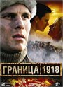 Смотреть Граница 1918 онлайн в HD качестве 