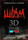 Смотреть Шрам 3D онлайн в HD качестве 