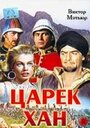 Смотреть Царек Хан онлайн в HD качестве 720p