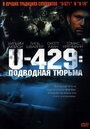Смотреть U-429: Подводная тюрьма онлайн в HD качестве 