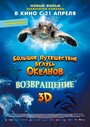 Смотреть Большое путешествие вглубь океанов: Возвращение онлайн в HD качестве 