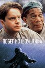 Смотреть Побег из Шоушенка на HDrezka онлайн в HD качестве 720p