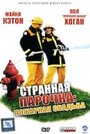 Смотреть Странная парочка онлайн в HD качестве 