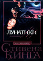 Смотреть Лунатики на хдрезка онлайн в HD качестве 720p