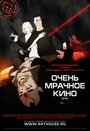 Смотреть Очень мрачное кино онлайн в HD качестве 