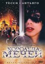 Смотреть Королева мечей на HDrezka онлайн в HD качестве 720p