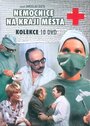 Смотреть Больница на окраине города онлайн в HD качестве 