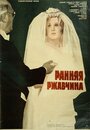 Смотреть Ранняя ржавчина на хдрезка онлайн в HD качестве 720p