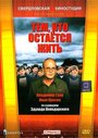 Смотреть Тем, кто остается жить на хдрезка онлайн в HD качестве 720p