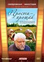 Смотреть Прости — прощай на HDrezka онлайн в HD качестве 720p